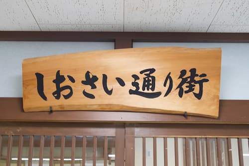 特別養護老人ホーム　立縫の里